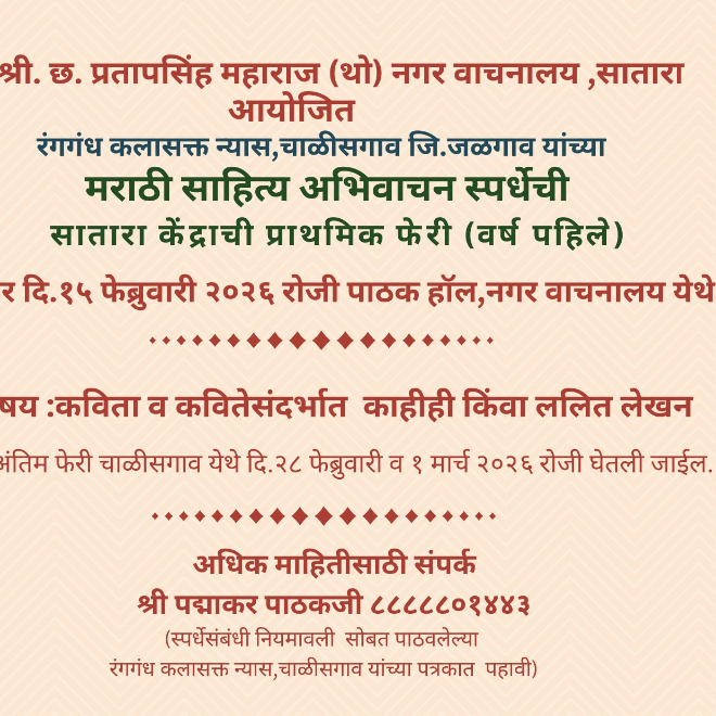 मराठी अभिवाचन स्पर्धा