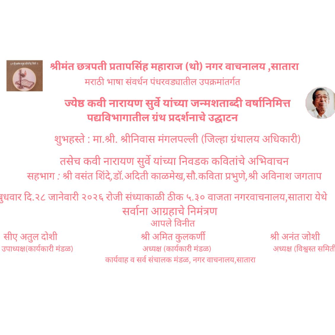 मराठी भाषा संवर्धन पंधरवडा समारोप